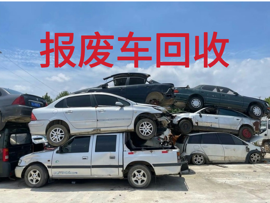 1784964234133928.jpg 报废车图片 (4).jpg